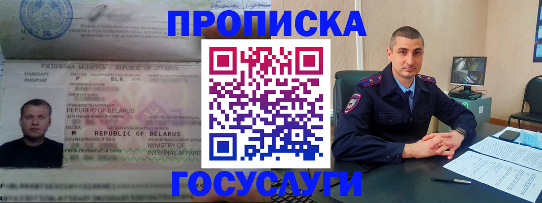прописка 2026 в Тавде